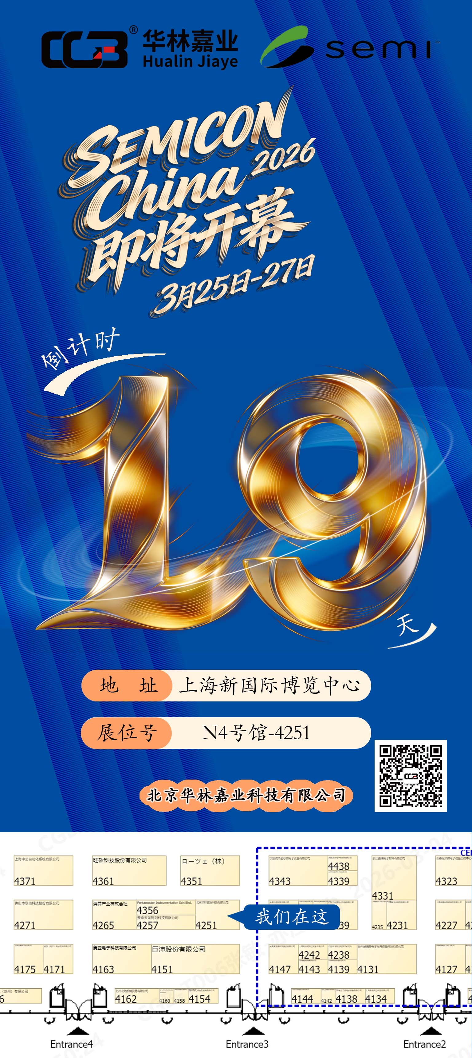 SEMICON China 2026倒计时19天.jpg