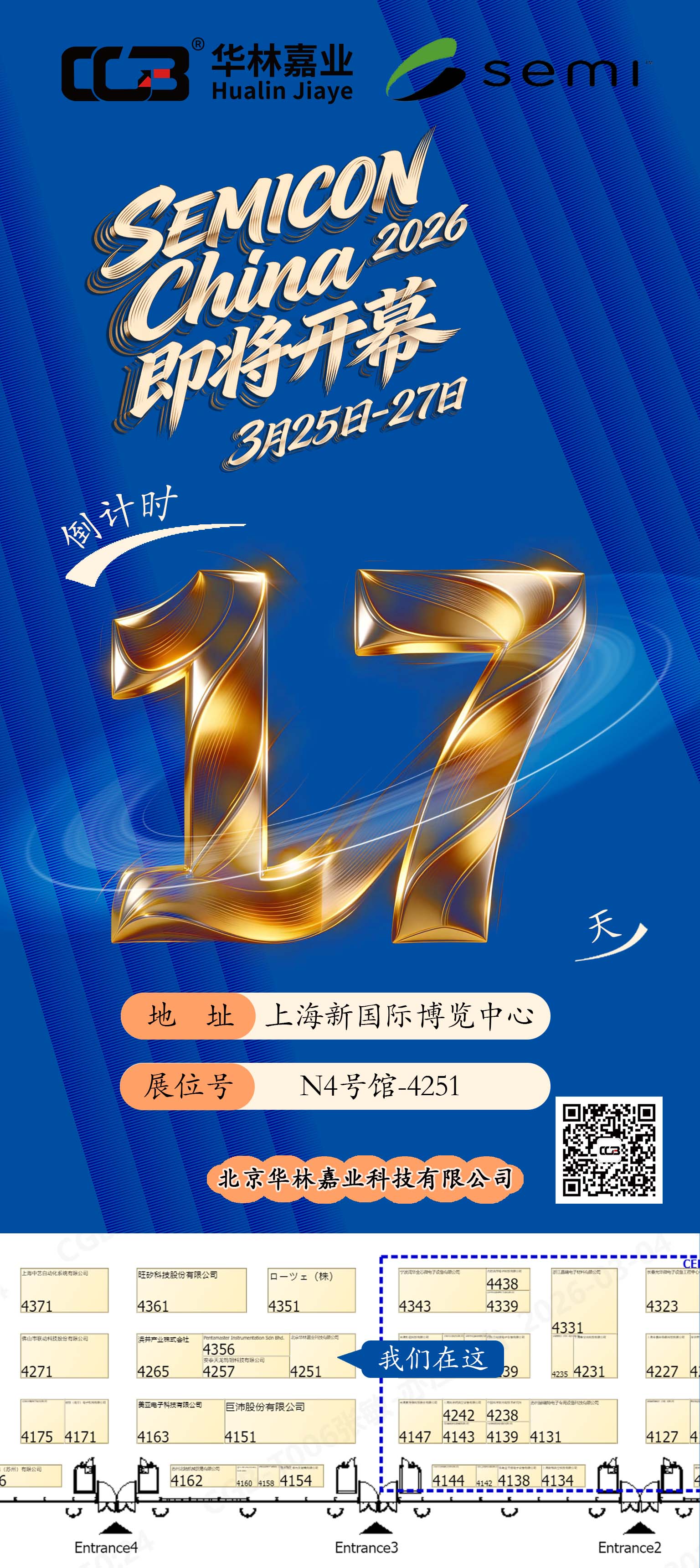 SEMICON China 2026倒计时17天.jpg