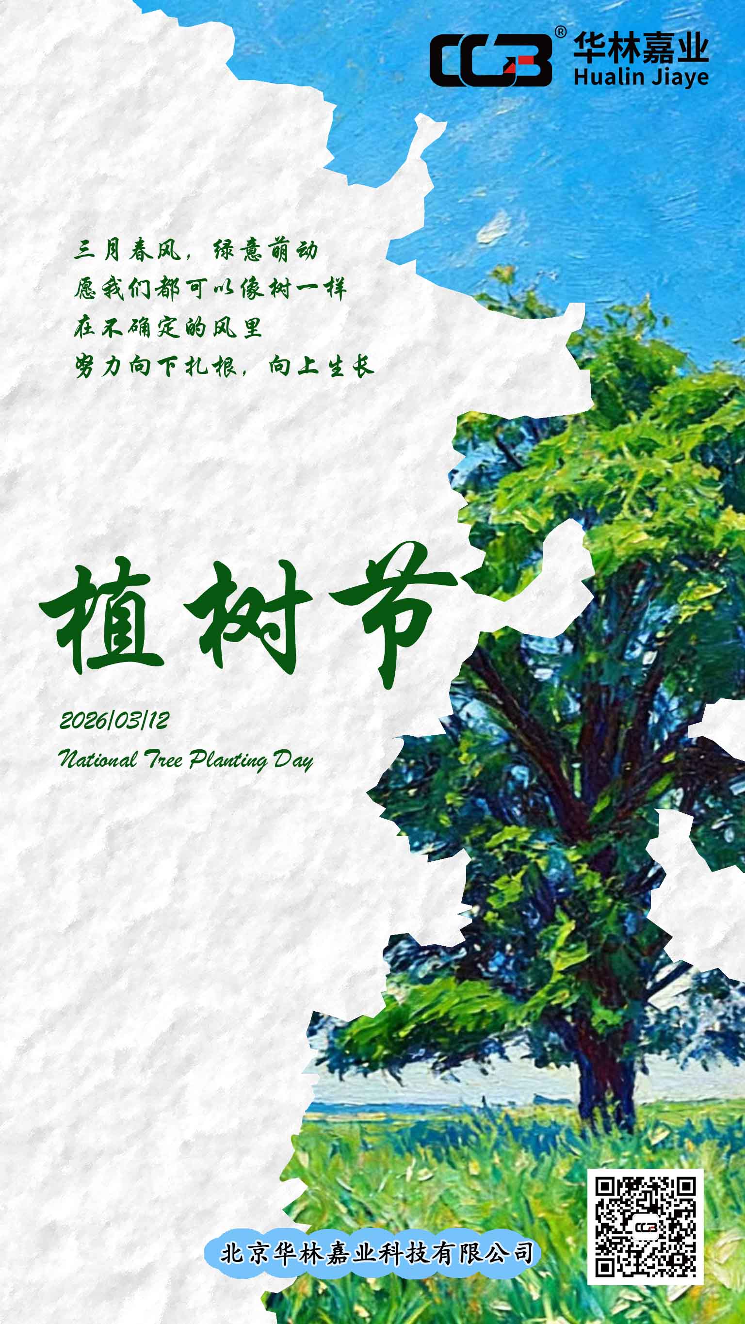 植树节-254KB.jpg