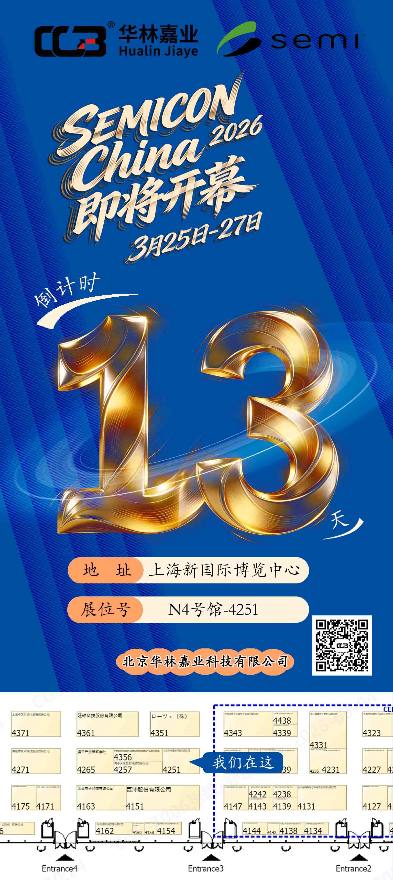 SEMICON China 2026倒计时13天-252KB.jpg