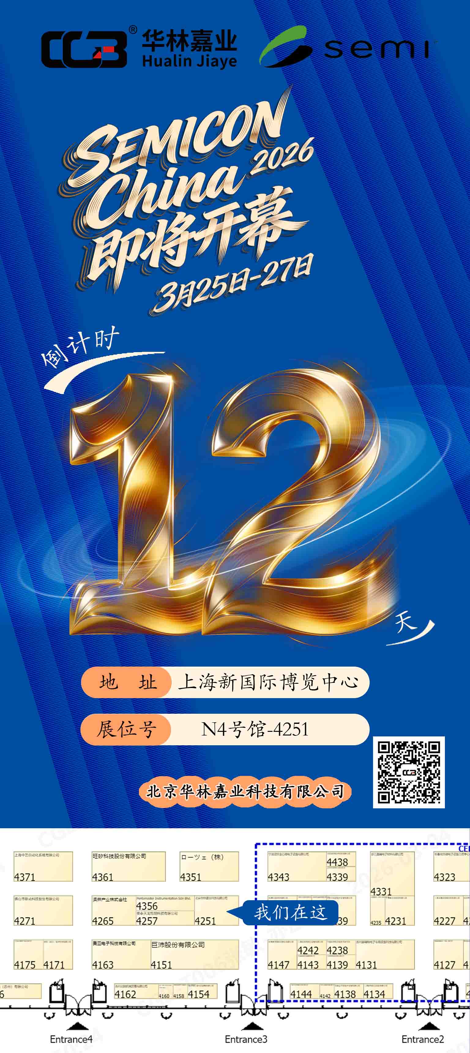 SEMICON China 2026倒计时12天-250KB.jpg