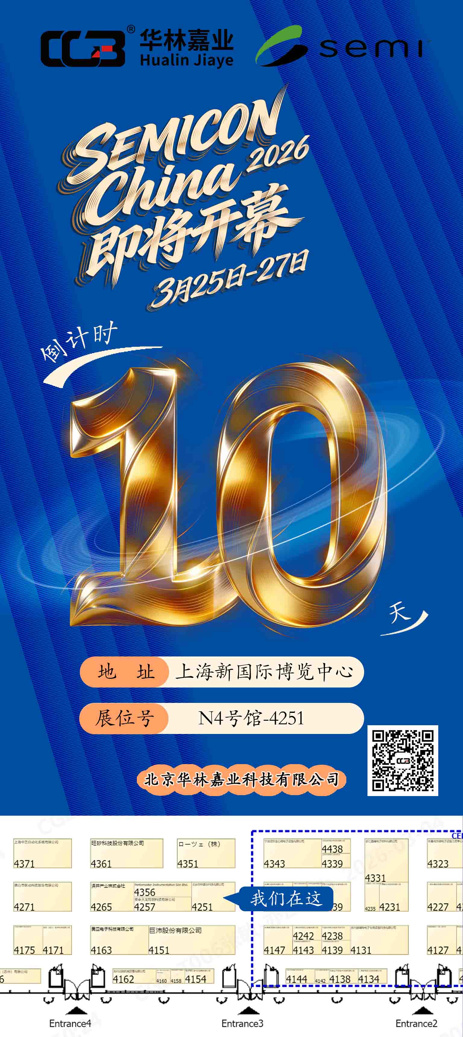 SEMICON China 2026倒计时10天-250KB.jpg