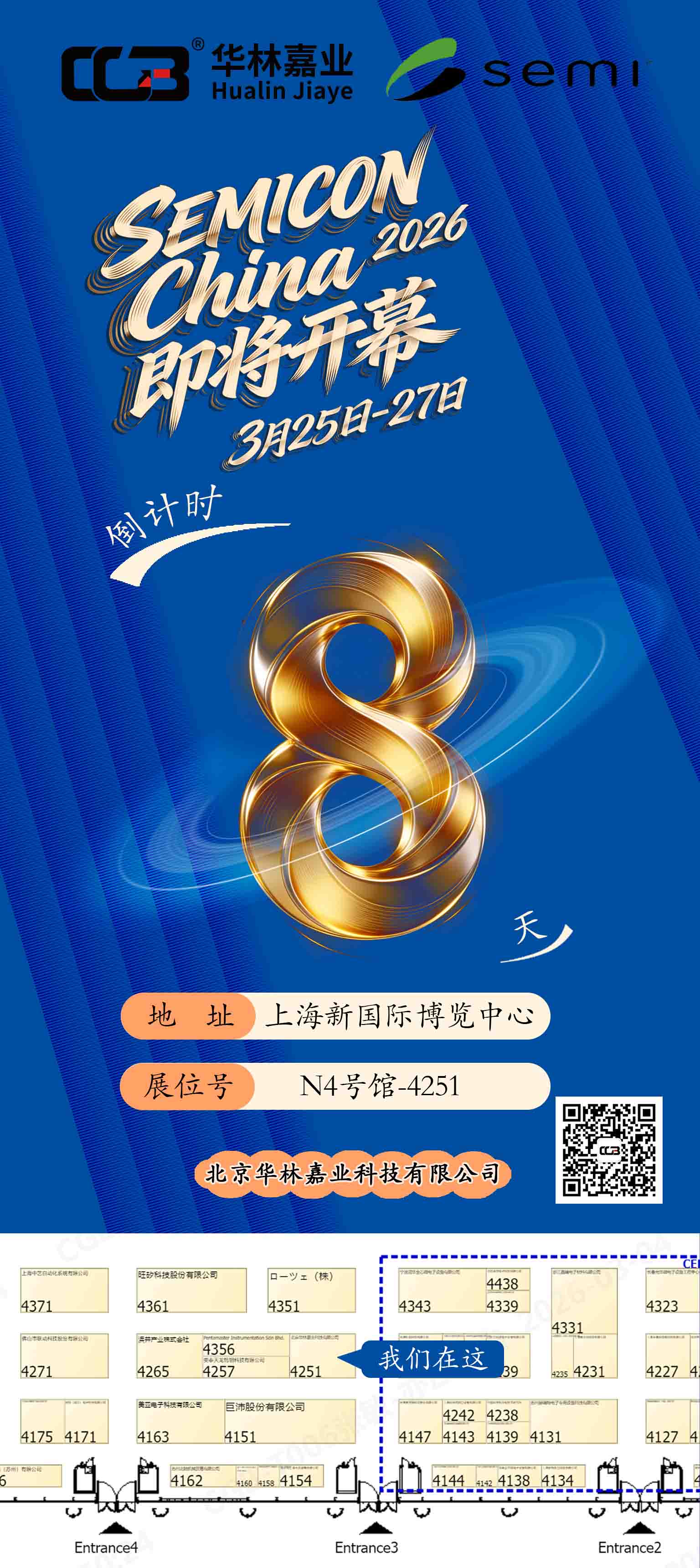 SEMICON China 2026倒计时8天-241KB.jpg
