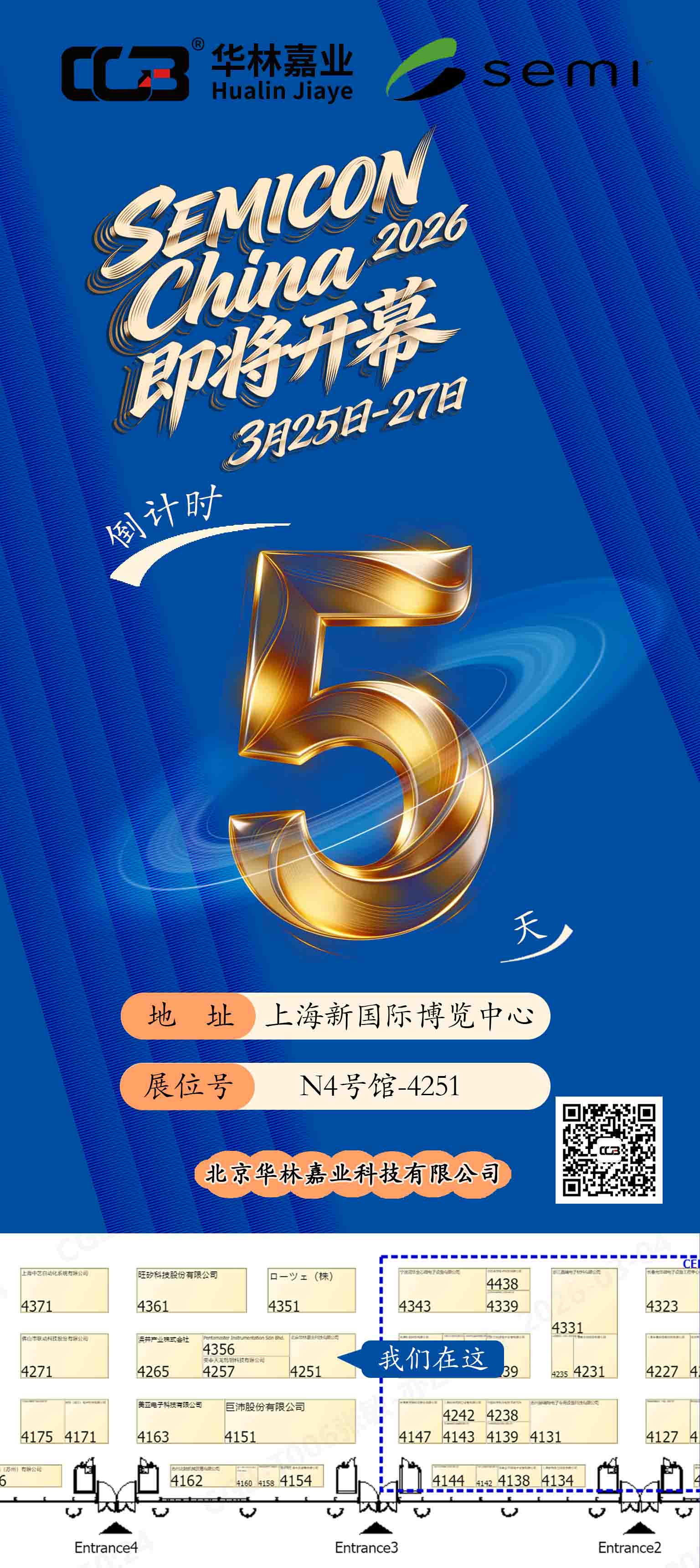 SEMICON China 2026倒计时5天-238KB.jpg