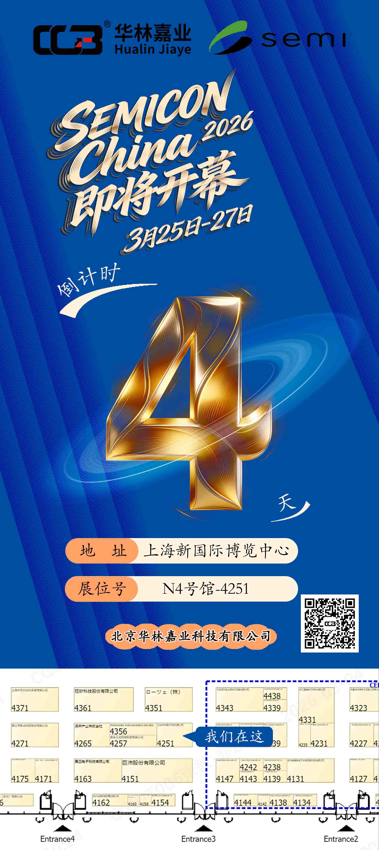 SEMICON China 2026倒计时4天-238KB.jpg