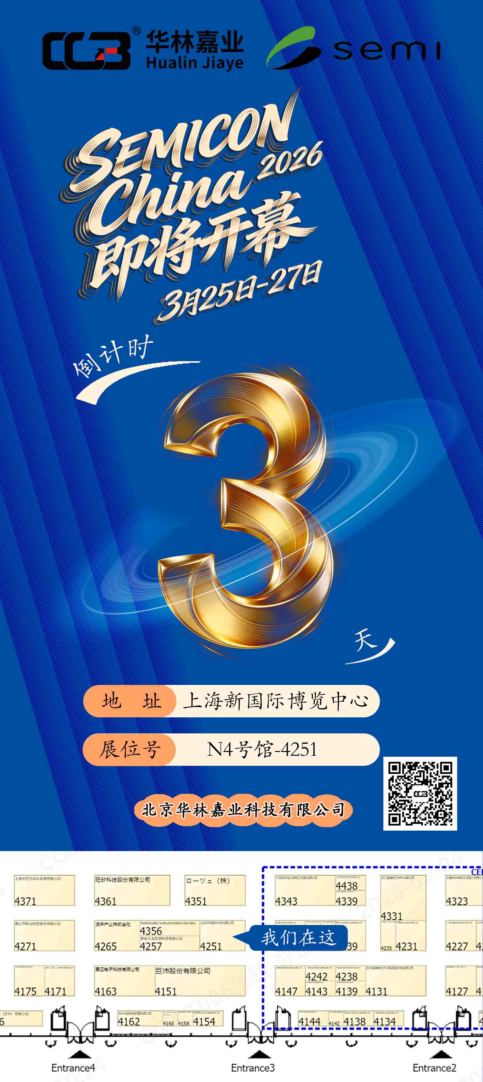 SEMICON China 2026倒计时3天-239KB.jpg