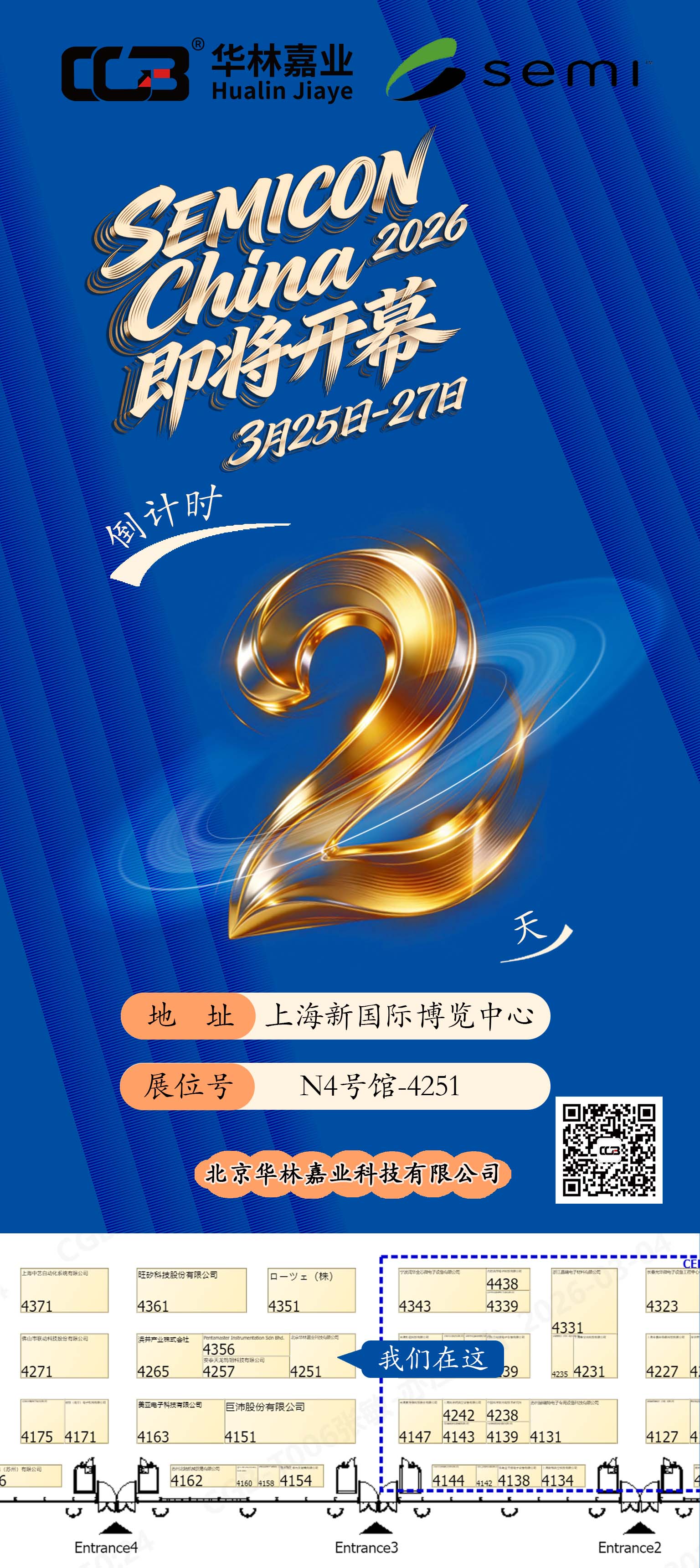 SEMICON China 2026倒计时2天.jpg